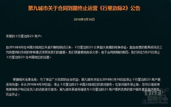 行星邊際2,國服,停運最新圖片