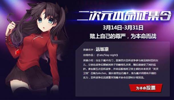 《幻想聯(lián)盟》本命征集拿好禮，為本命而戰(zhàn)！