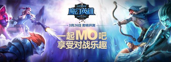 圖1-《魔幻英雄》3月26日首次不限號內測.jpg