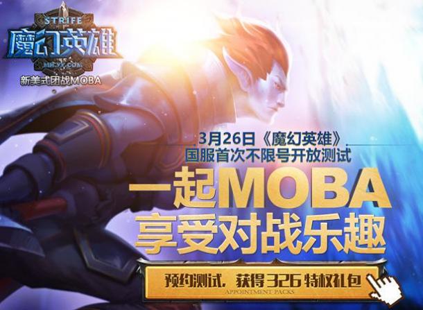 圖2-《魔幻英雄》326預約禮包.jpg
