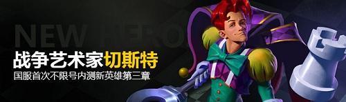 圖4-戰(zhàn)爭(zhēng)藝術(shù)家切斯特.jpg