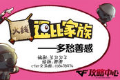 穿越火线逗比家族—多愁善感