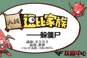 穿越火线逗比家族—躲僵尸