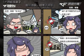 CF四格漫画之旋转跳跃，烟雾不停歇