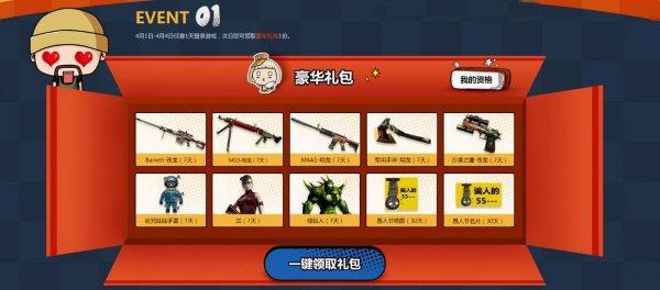 CF愚人節(jié)驚喜再升級(jí) 全服誠(chéng)意派豪禮