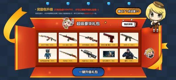 CF愚人節(jié)驚喜再升級(jí) 全服誠(chéng)意派豪禮