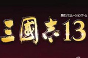 《三国志13》184年基督山恩仇记图文战报