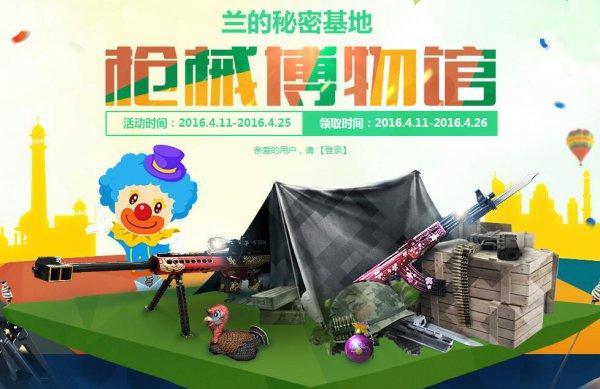 官網(wǎng)最新活動蘭的秘密基地 槍械博物館