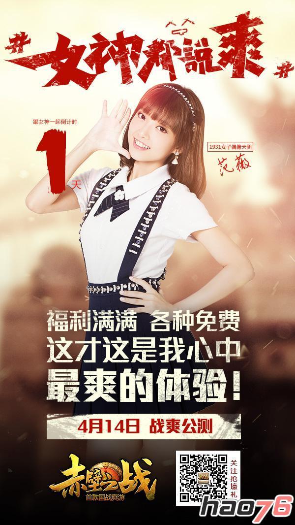 為她而戰(zhàn)《赤壁之戰(zhàn)》約會(huì)女神公測(cè)倒計(jì)時(shí)1天