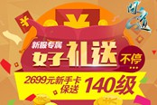 《问道》新资料片重磅开测 新服火爆开启