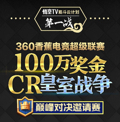 微笑草莓备战《皇室战争》邀请赛 目标直指百万奖金