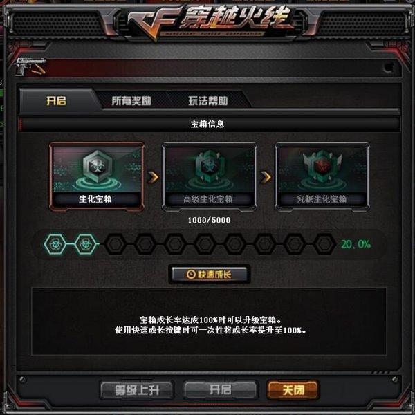 穿越火線生化季激情來襲 生化寶箱全新開啟