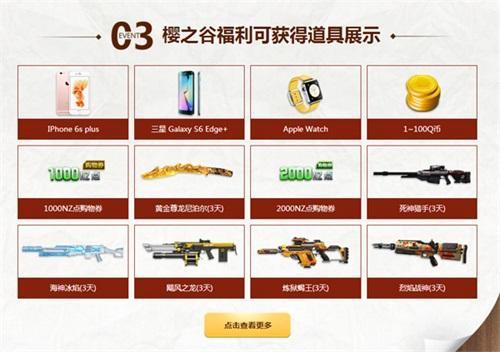 豪送千萬(wàn)QB “櫻之谷”福利全民有