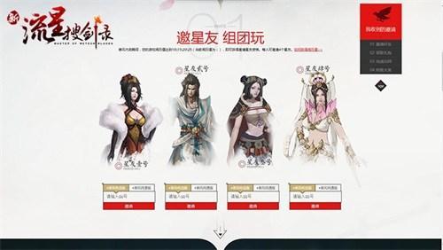 《新流星搜劍錄》拳風內(nèi)測全平臺放號今日開啟
