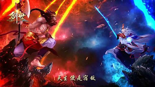 《創(chuàng)世2》新系統(tǒng) 帶你親臨仙魔大戰(zhàn)