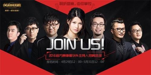上戏专业师资加盟打造专业官方赛事解说团队