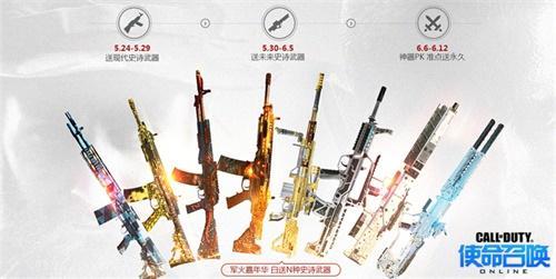 《使命召唤Online》新版本火拼时刻 N种史诗武器免费体验