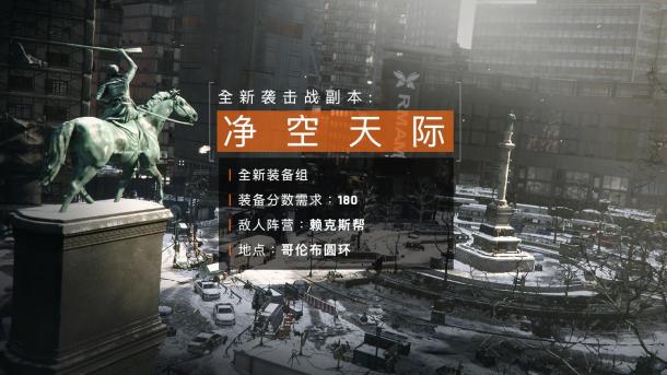 TCTD_MissionBrief_ClearSky_SCH