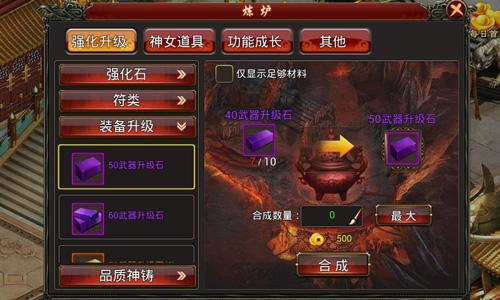 百煉成精 《西游征途》煉爐玩法詳解