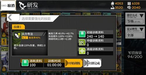 图2 强化后的技能更强大.jpg