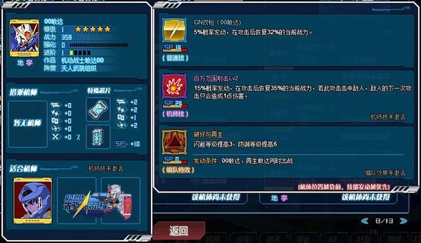 《SD敢達(dá)先驅(qū)的榮耀》天人組織的藍(lán)色閃電