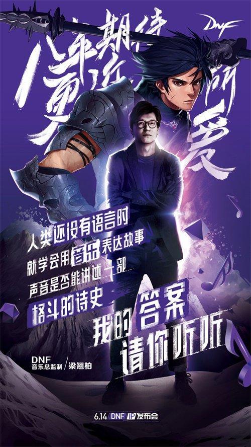 DNF IP发布会即将起航，官方主创IP回应揭秘