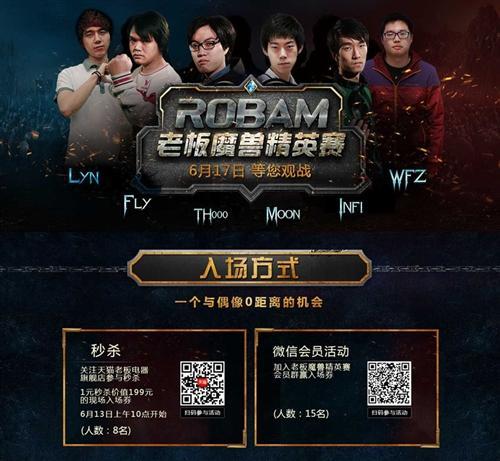 老板魔獸精英賽 決戰(zhàn)西子湖畔 喚醒靈魂深處的感動