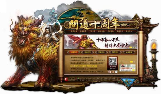 问道十周年游戏登录界面