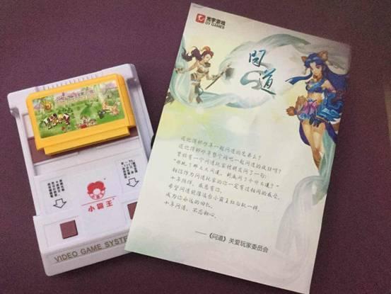 《问道》寄给玩家的小霸王和信