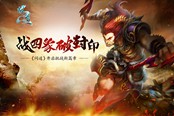 年中竞技服二〇一六即将开启 《问道》战斗狂欢来临