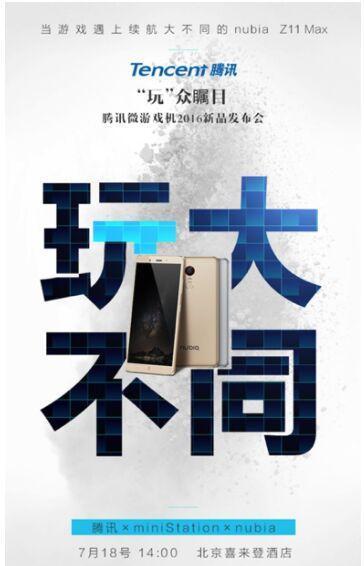 努比亚助力腾讯移动电竞娱乐赛 7月18日带你体验极致手游