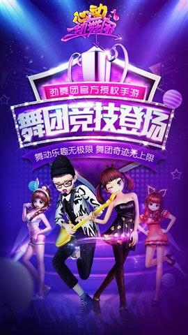 制霸全服的秘密《心动劲舞团》舞团PK赛攻略