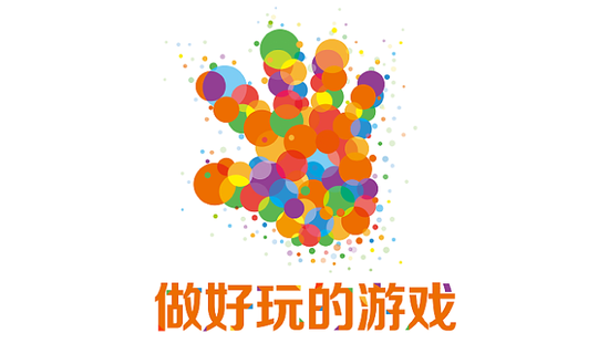 做好玩的游戲