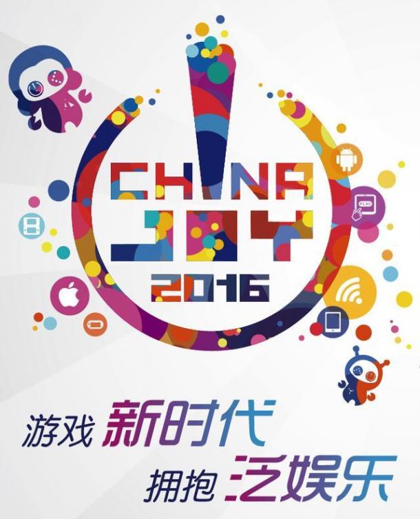 告别事业线，2016ChinaJoy看什么？