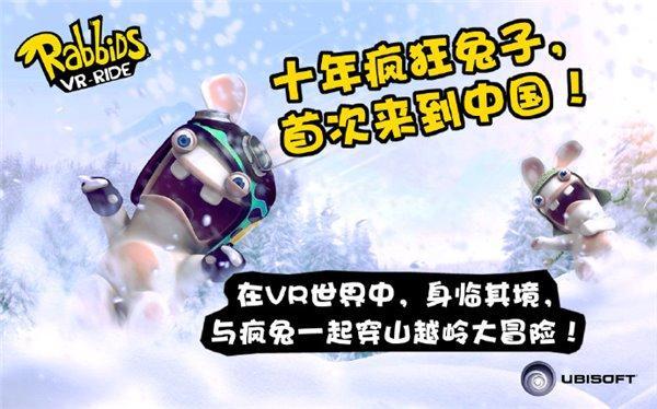育碧推《疯狂兔子》VR新作，将亮相ChinaJoy2016