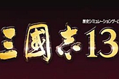 《三国志13》群雄割据剧本娱乐向解说视频