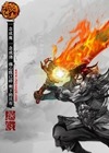 赤炎傳奇