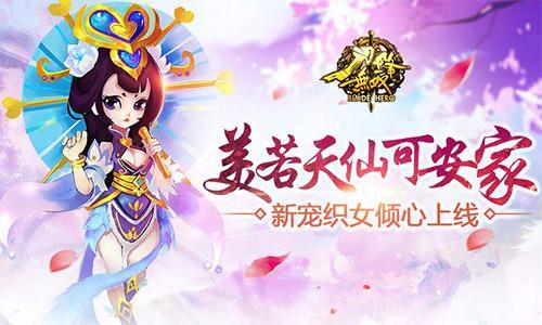 豺狼當(dāng)?shù)揽椗布摇兜朵h無雙》2.1版本新型坐騎寵物首曝