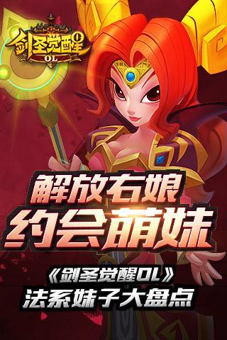 解放右娘约会萌妹 《剑圣觉醒OL》法系妹子大盘点