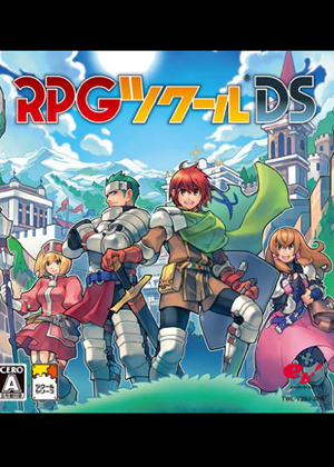 RPG工具DS