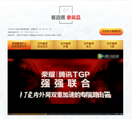 荣耀路由Pro游戏版携手腾讯TGP献礼玩家 众多福利“嗨”爆八月