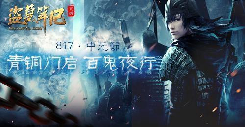 盗墓笔记最新图片