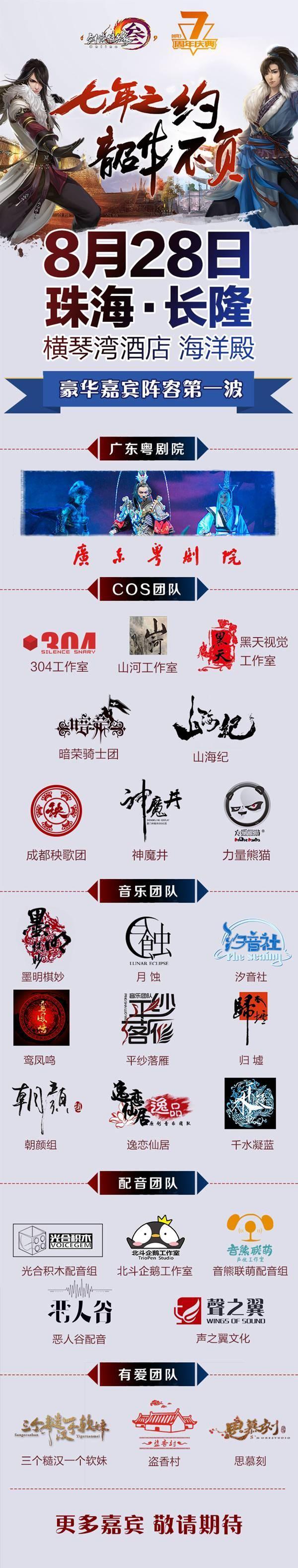 七周年发布会前瞻 场地舞台嘉宾大爆料