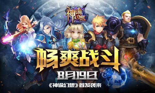 神諭幻想最新圖片