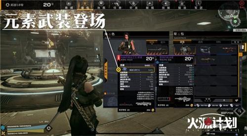 图8：元素武装