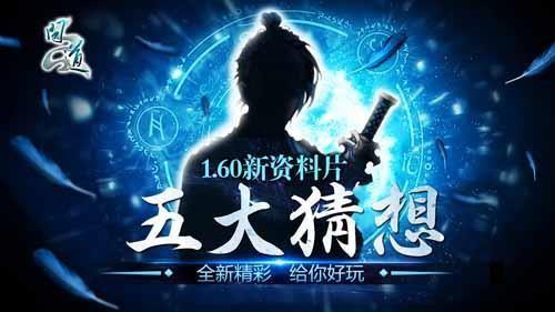 問道最新圖片