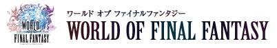 前代角色参战《最终幻想世界》最新游戏情报公开