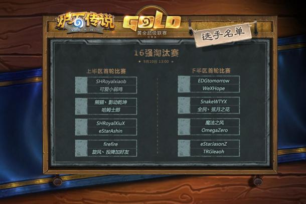 秋季赛16强对阵.jpg