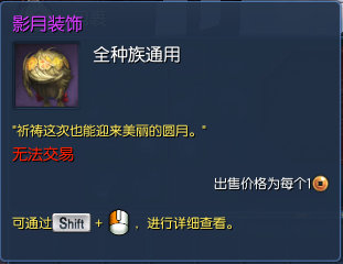影月裝飾.png