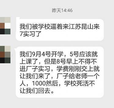 学生在网上曝料称，在工厂工作出现过敏等症状且工厂防护不到位，另有学生称工厂给老师提成。